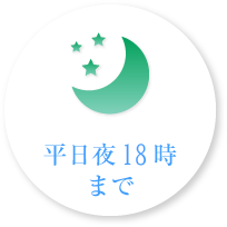 博多区比恵町・
                        スノーデンタルオフィス・平日夜18時まで